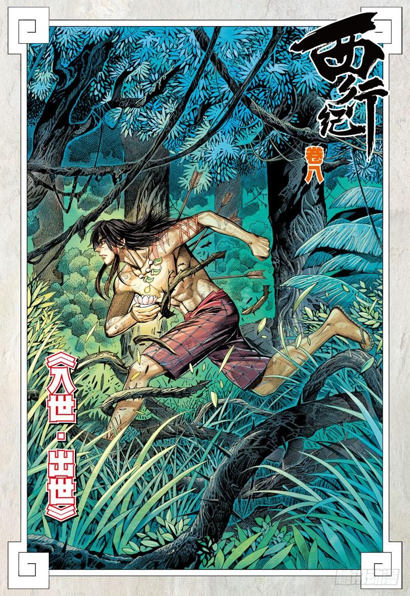 Journey to the West Ch.8 p2