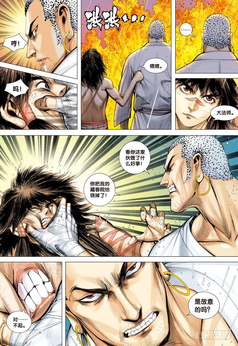 Journey to the West Ch.8 p20