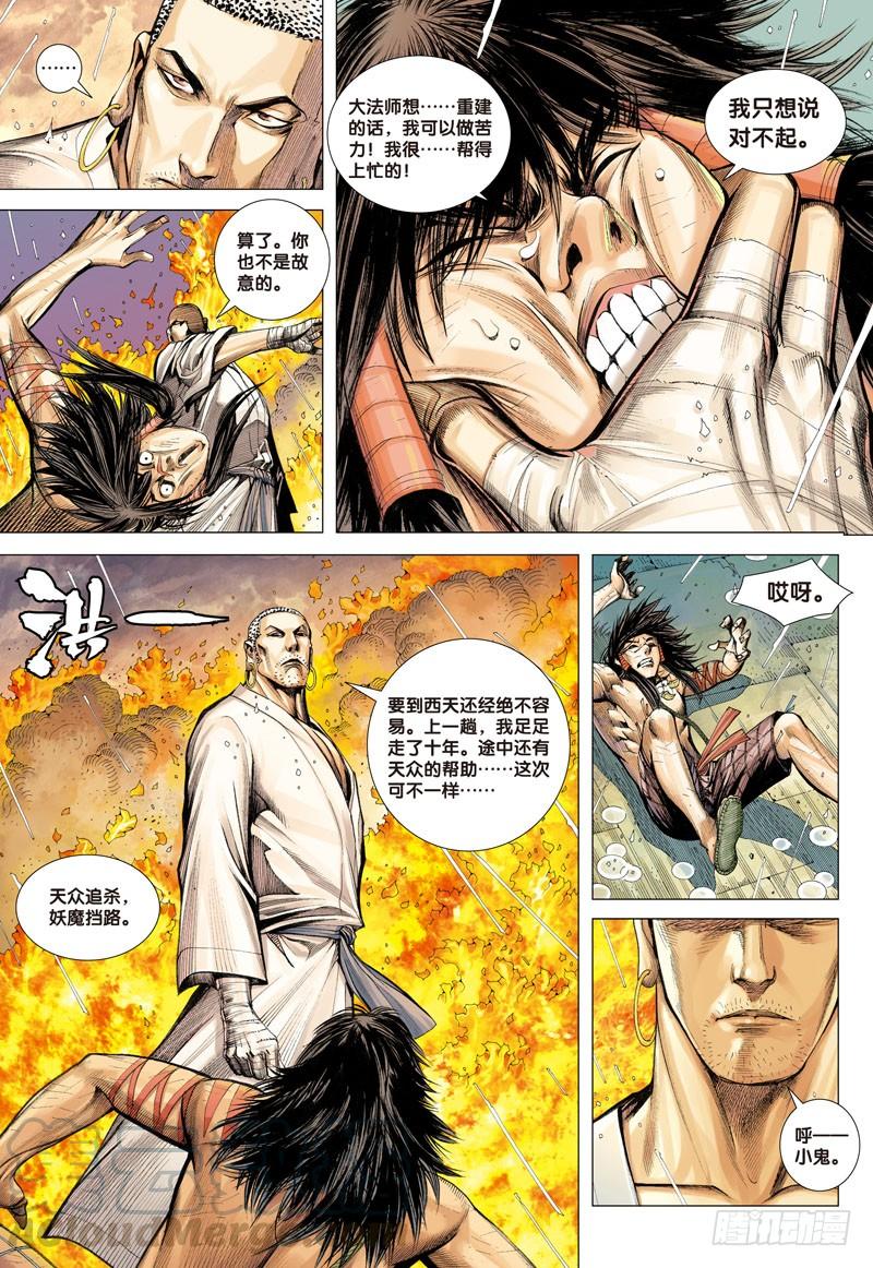 Journey to the West Ch.8 p21