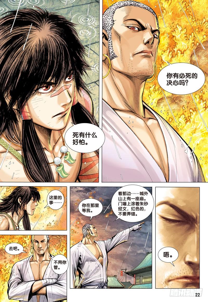Journey to the West Ch.8 p22