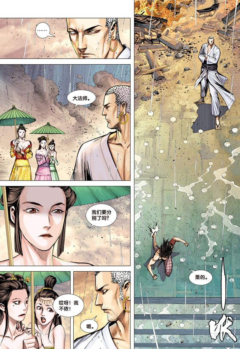Journey to the West Ch.8 p23