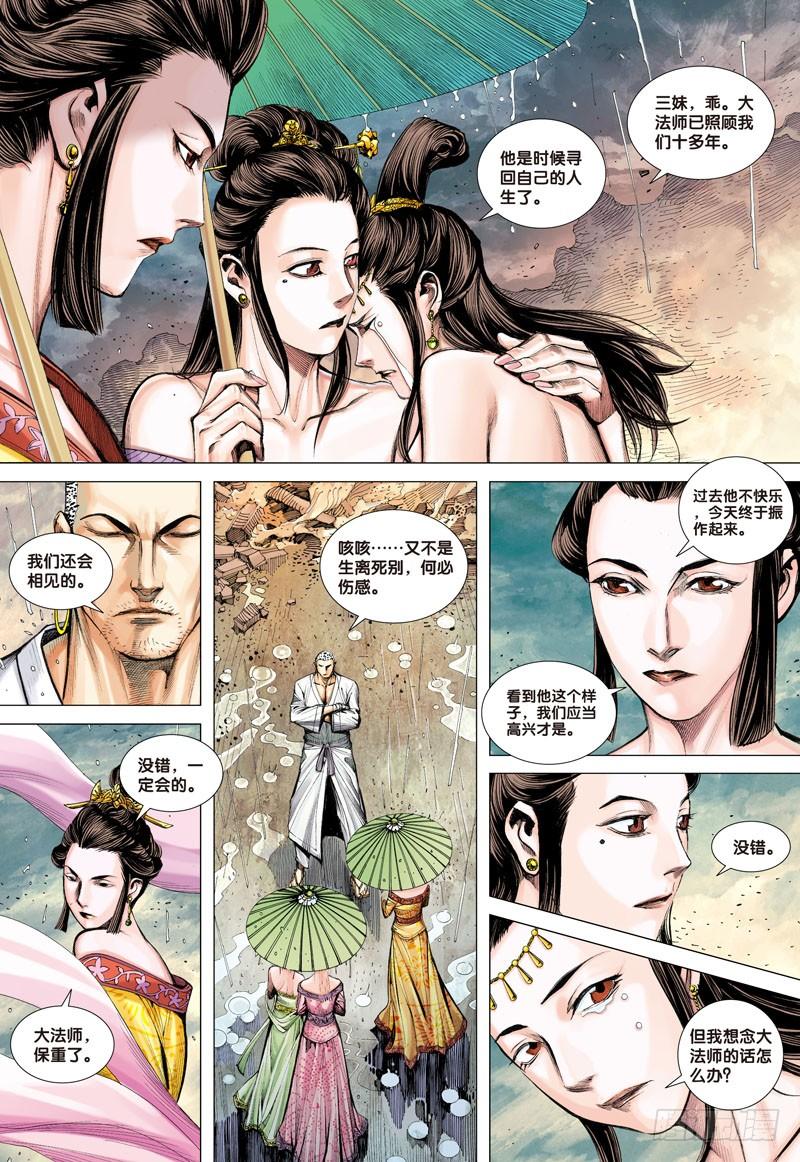 Journey to the West Ch.8 p24
