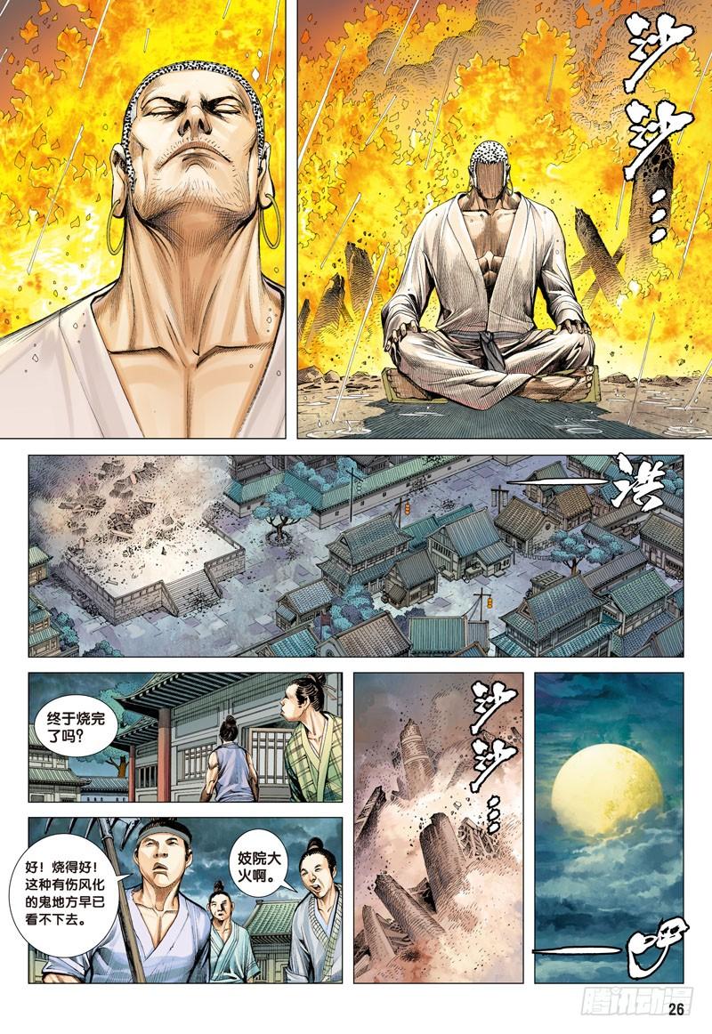 Journey to the West Ch.8 p26