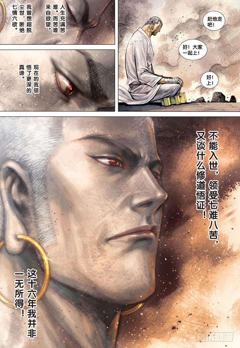 Journey to the West Ch.8 p28