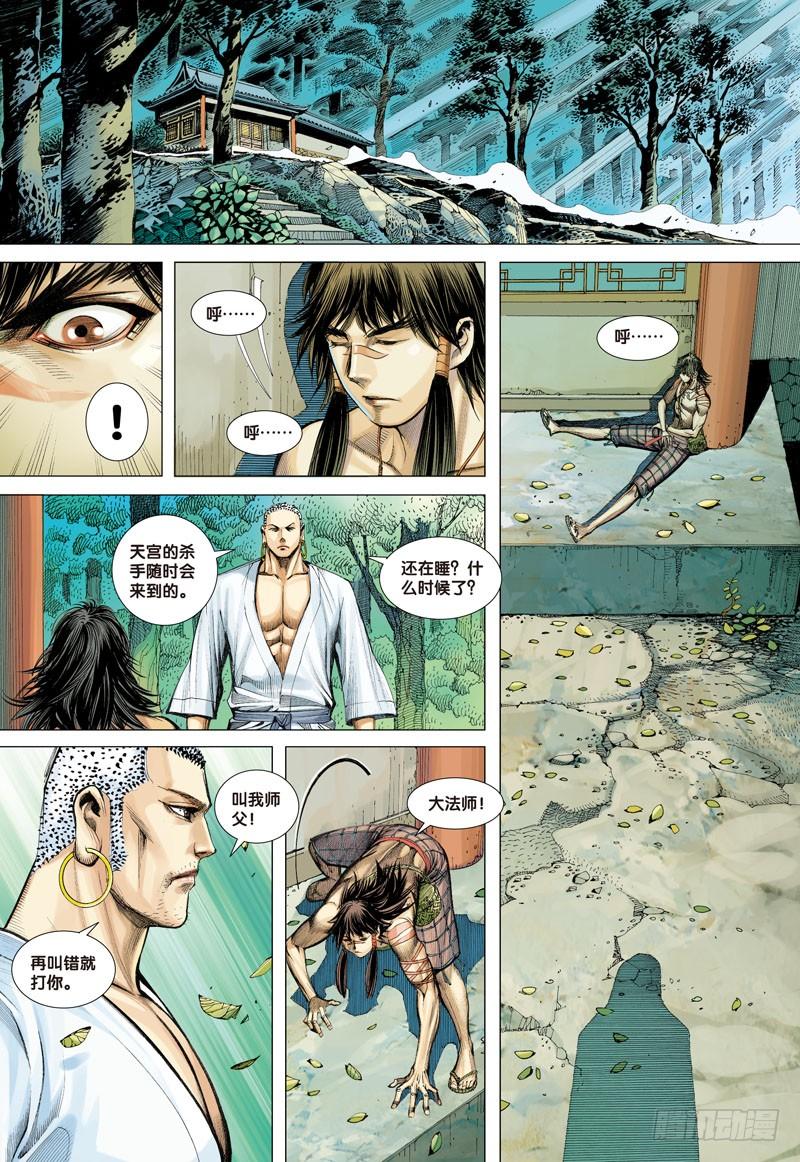 Journey to the West Ch.8 p30