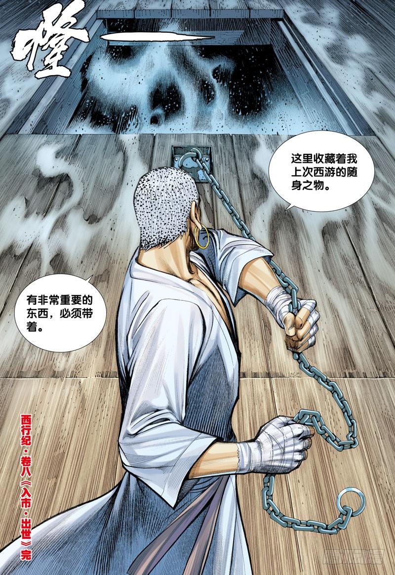 Journey to the West Ch.8 p32