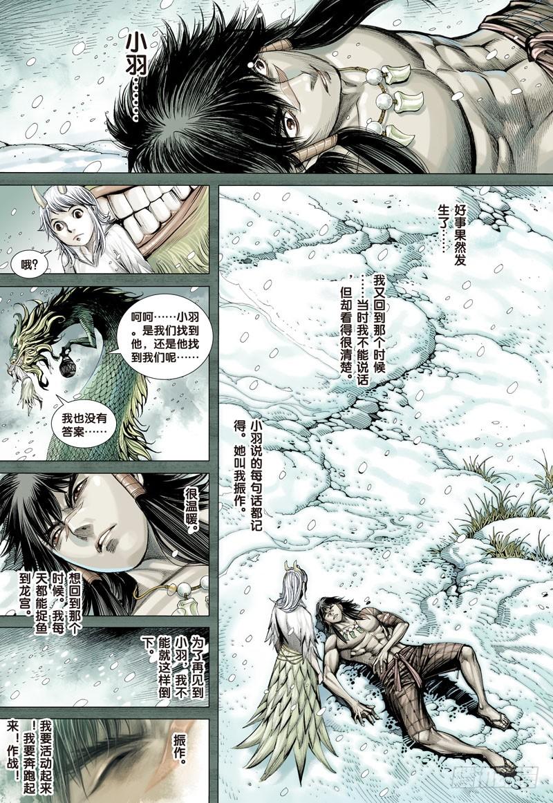 Journey to the West Ch.8 p4