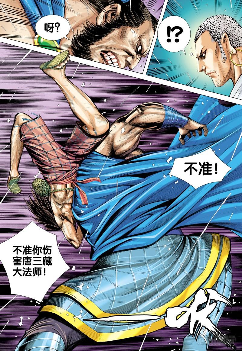 Journey to the West Ch.8 p7