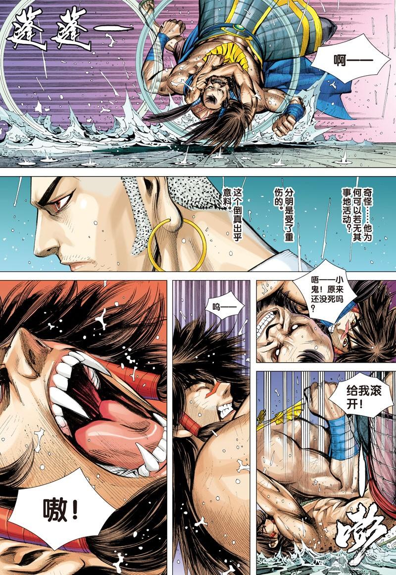 Journey to the West Ch.8 p8