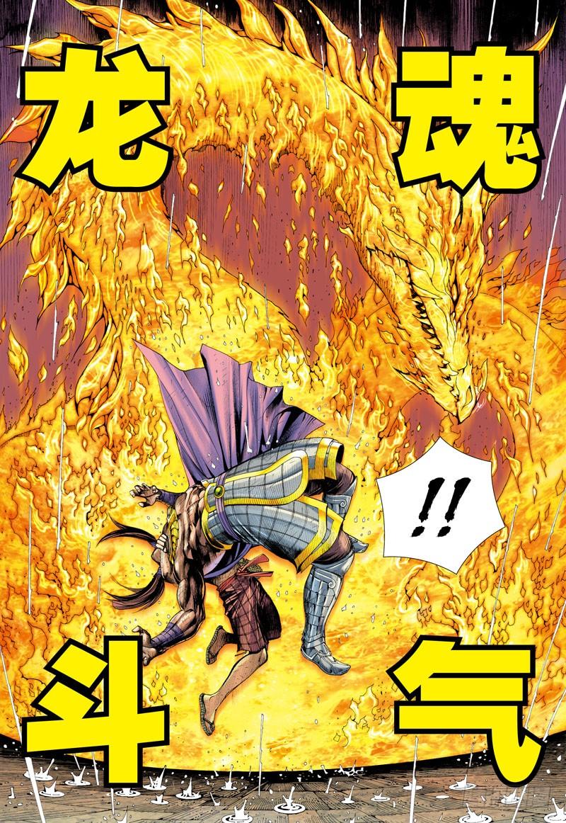 Journey to the West Ch.8 p9
