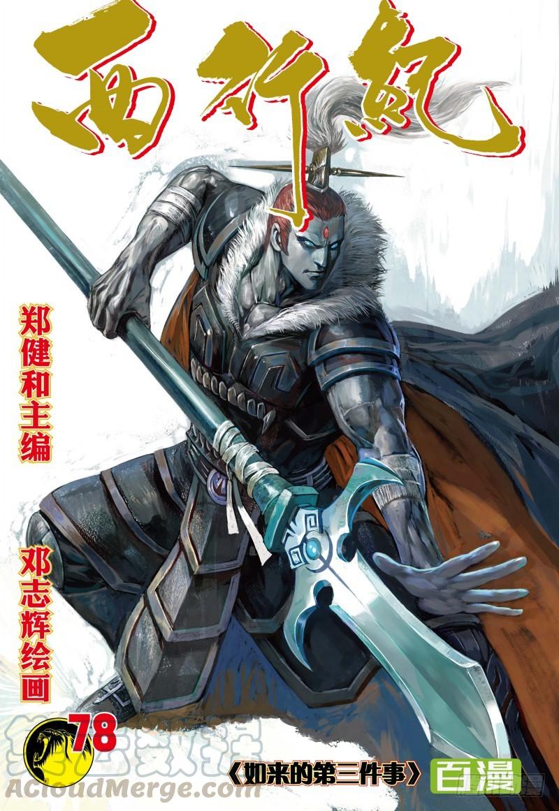 Journey to the West Ch.80 p1