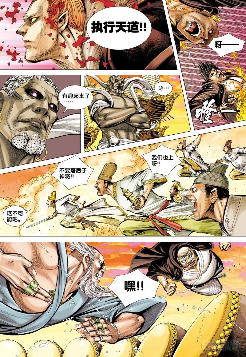 Journey to the West Ch.80 p10