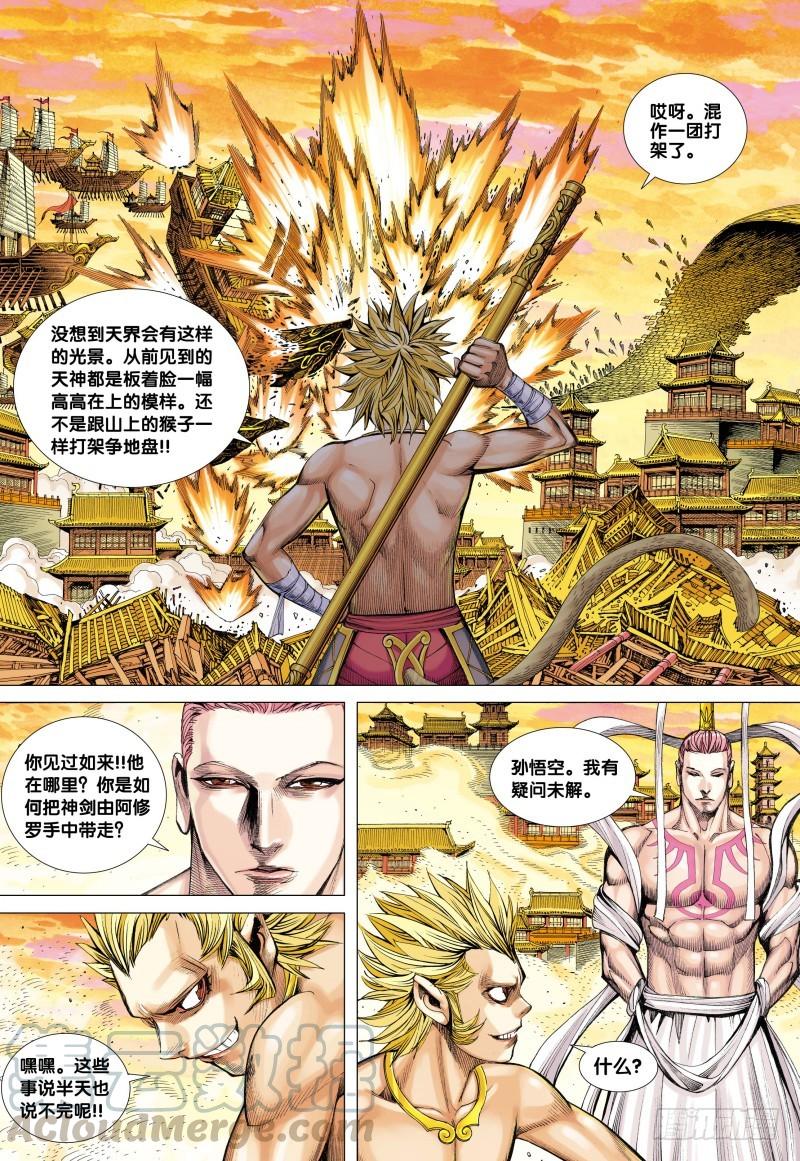 Journey to the West Ch.80 p11