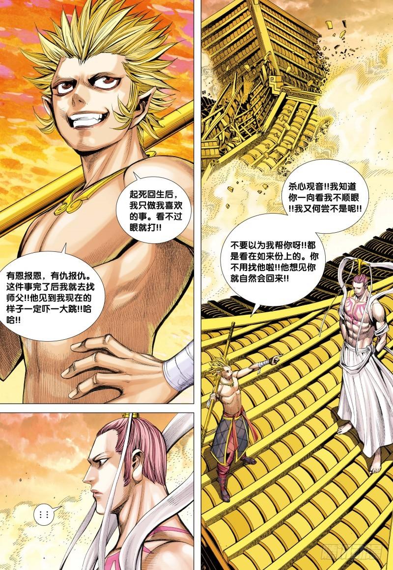 Journey to the West Ch.80 p12