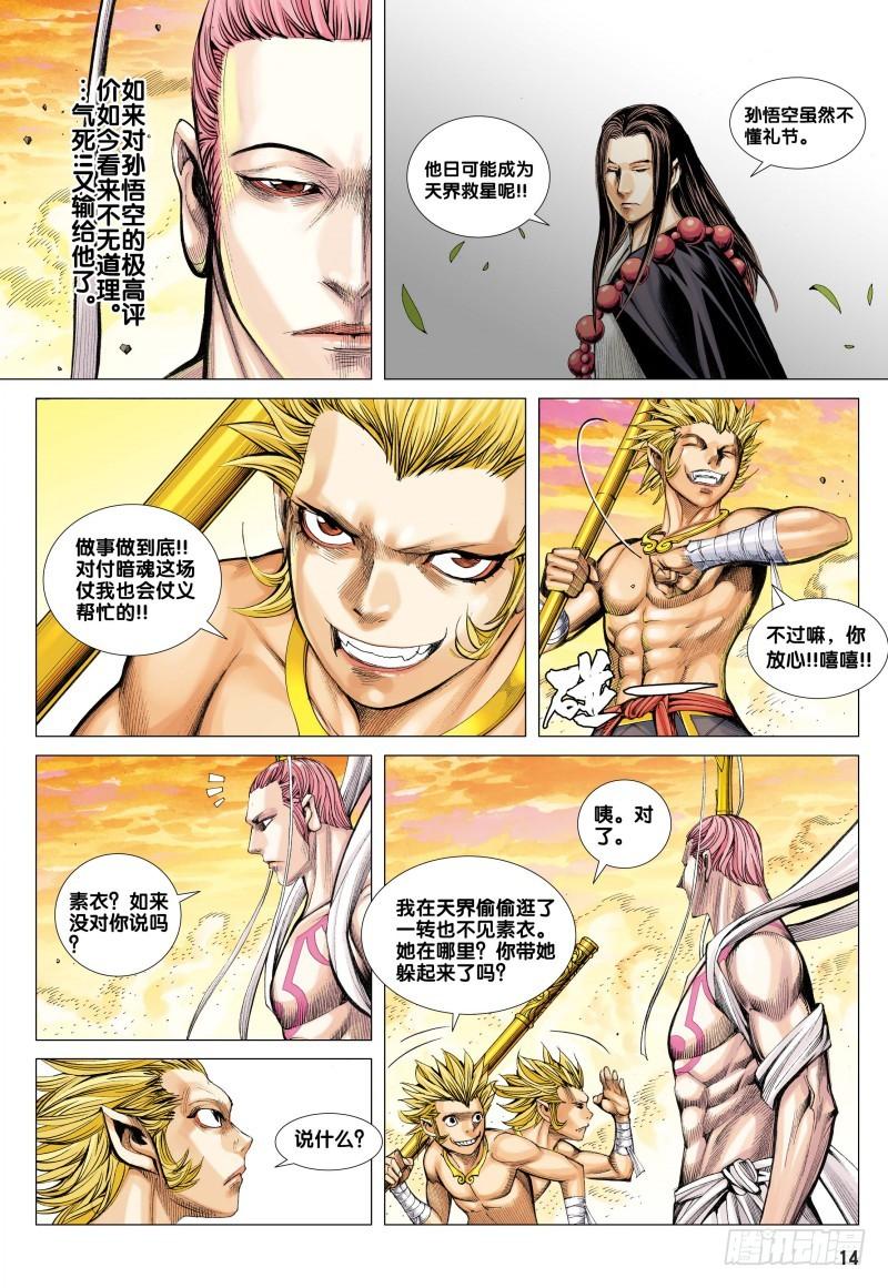 Journey to the West Ch.80 p13