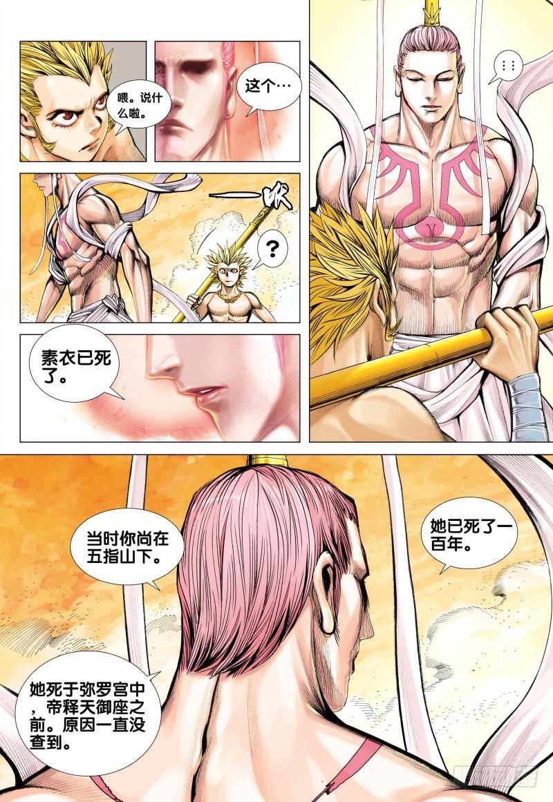 Journey to the West Ch.80 p14