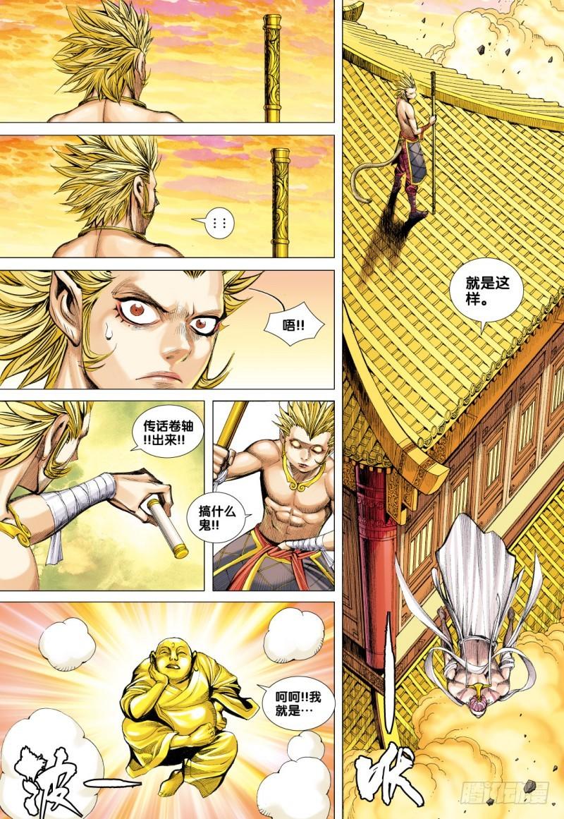 Journey to the West Ch.80 p15