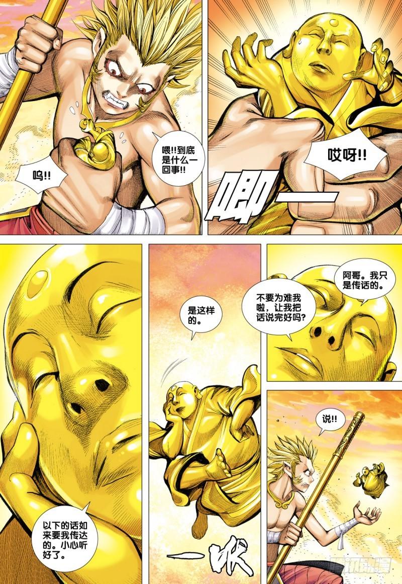 Journey to the West Ch.80 p16