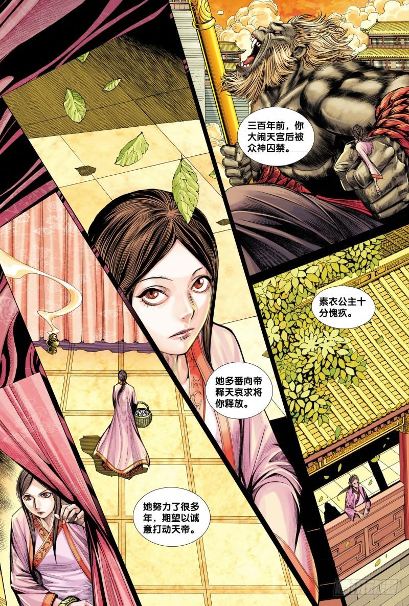 Journey to the West Ch.80 p17