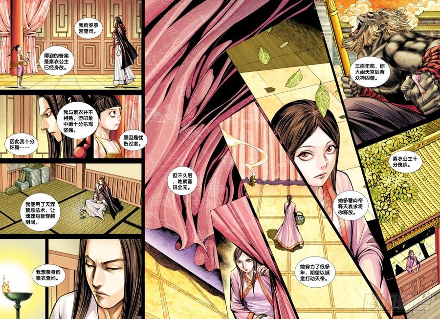 Journey to the West Ch.80 p18
