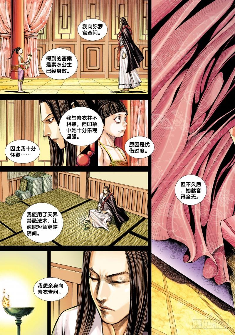 Journey to the West Ch.80 p19