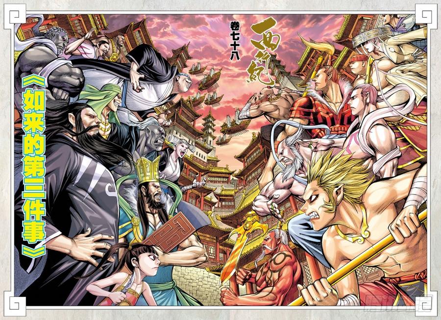 Journey to the West Ch.80 p2