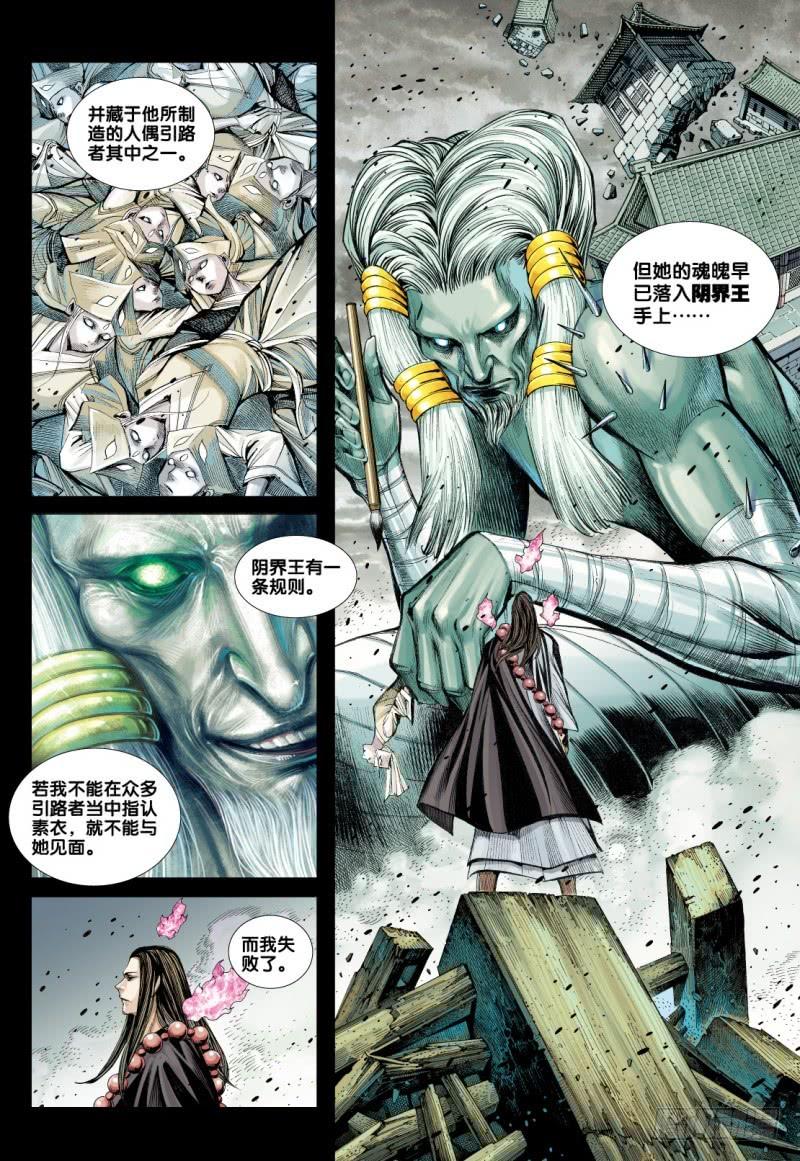 Journey to the West Ch.80 p20