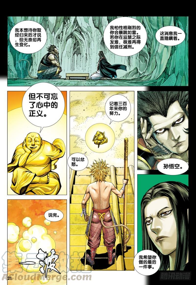 Journey to the West Ch.80 p21