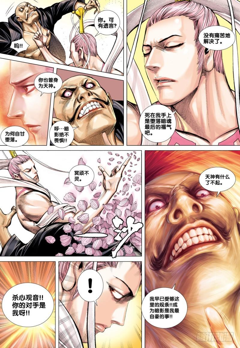 Journey to the West Ch.80 p23