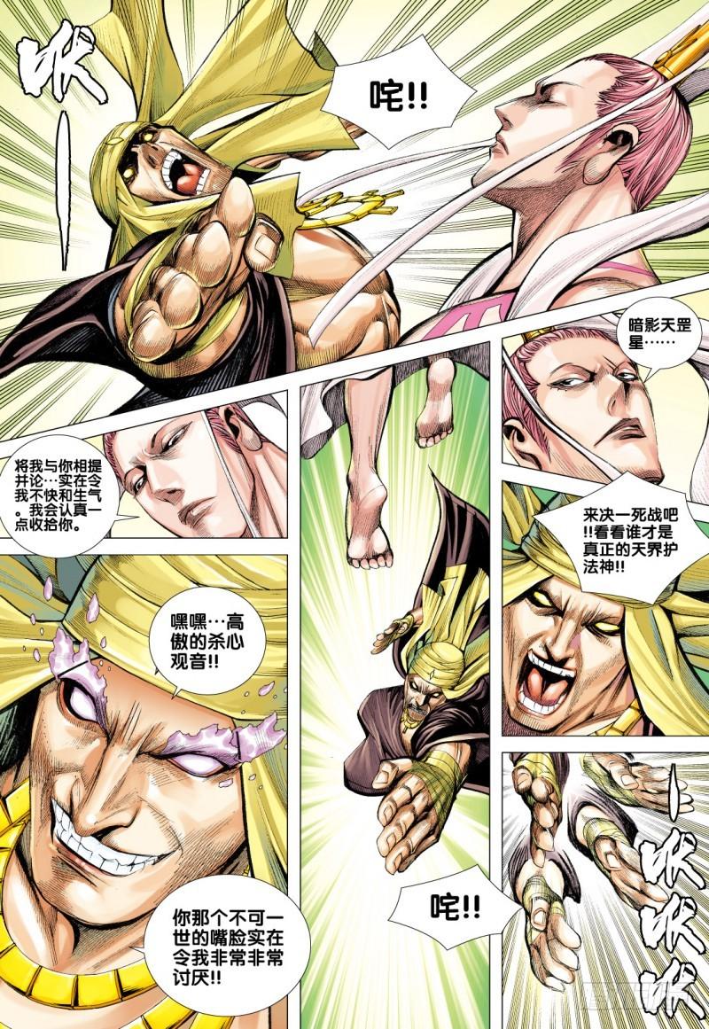 Journey to the West Ch.80 p24