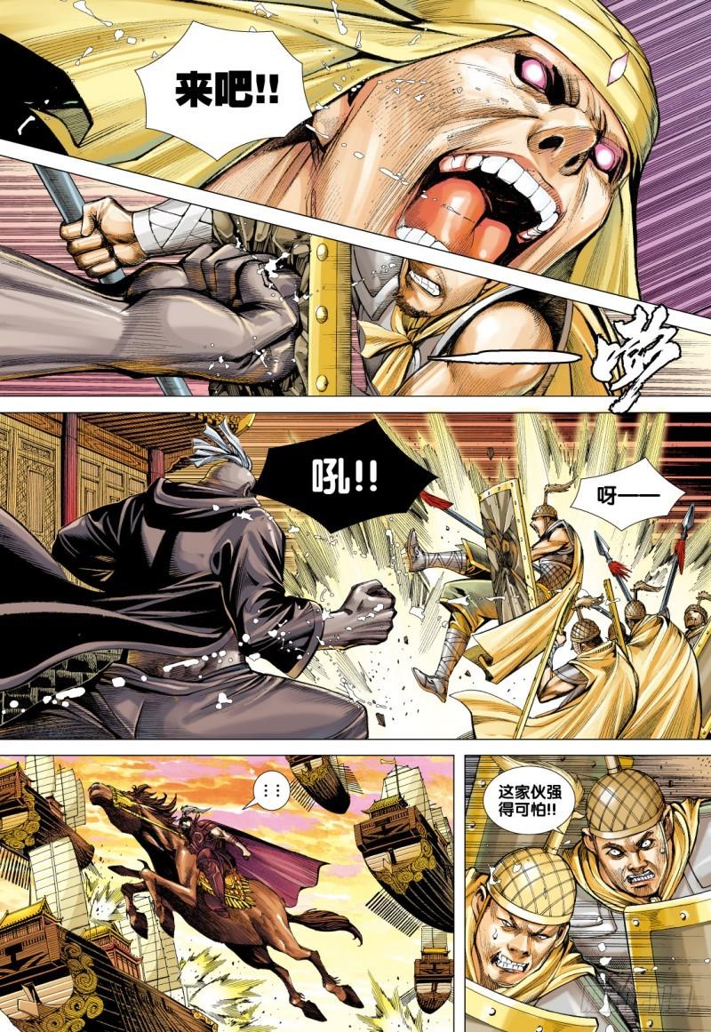 Journey to the West Ch.80 p26