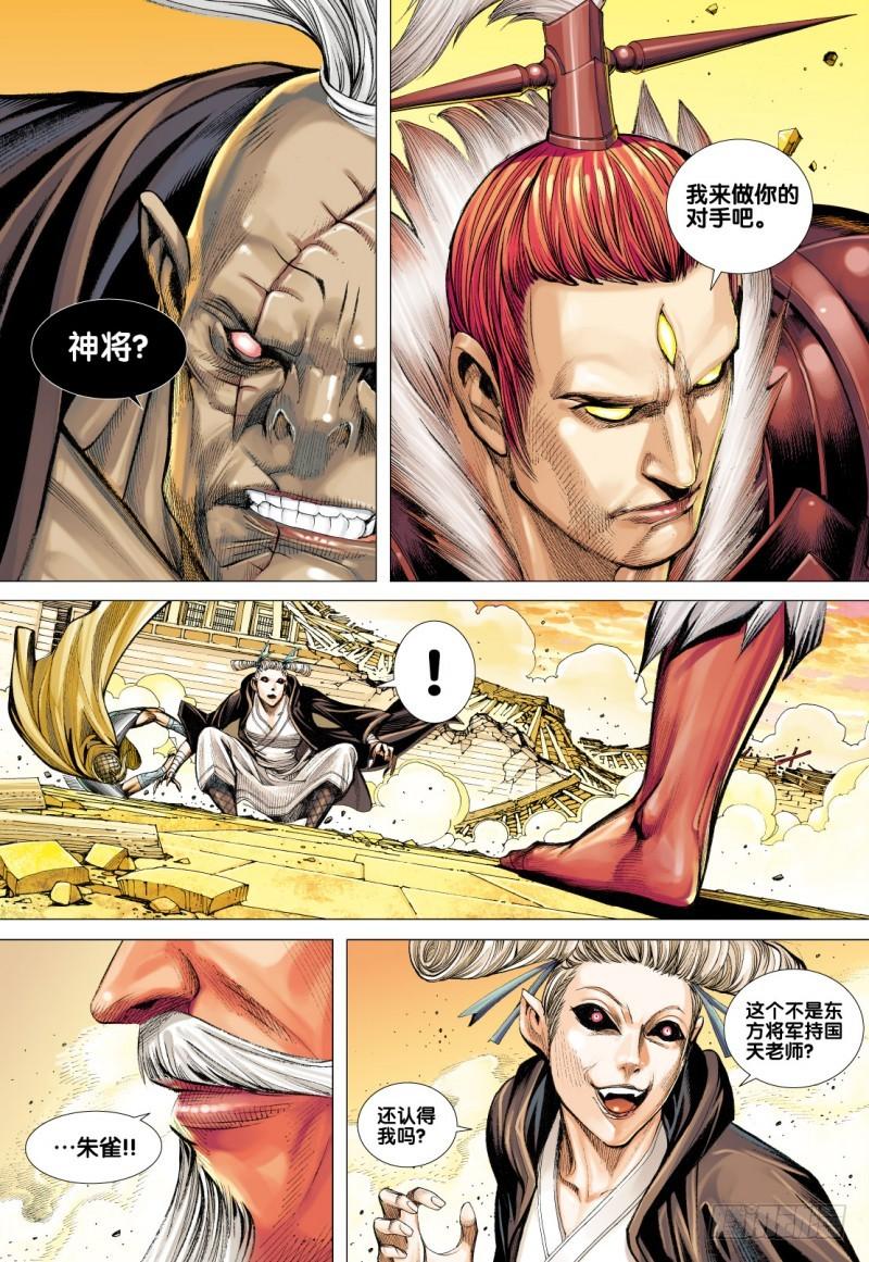 Journey to the West Ch.80 p28