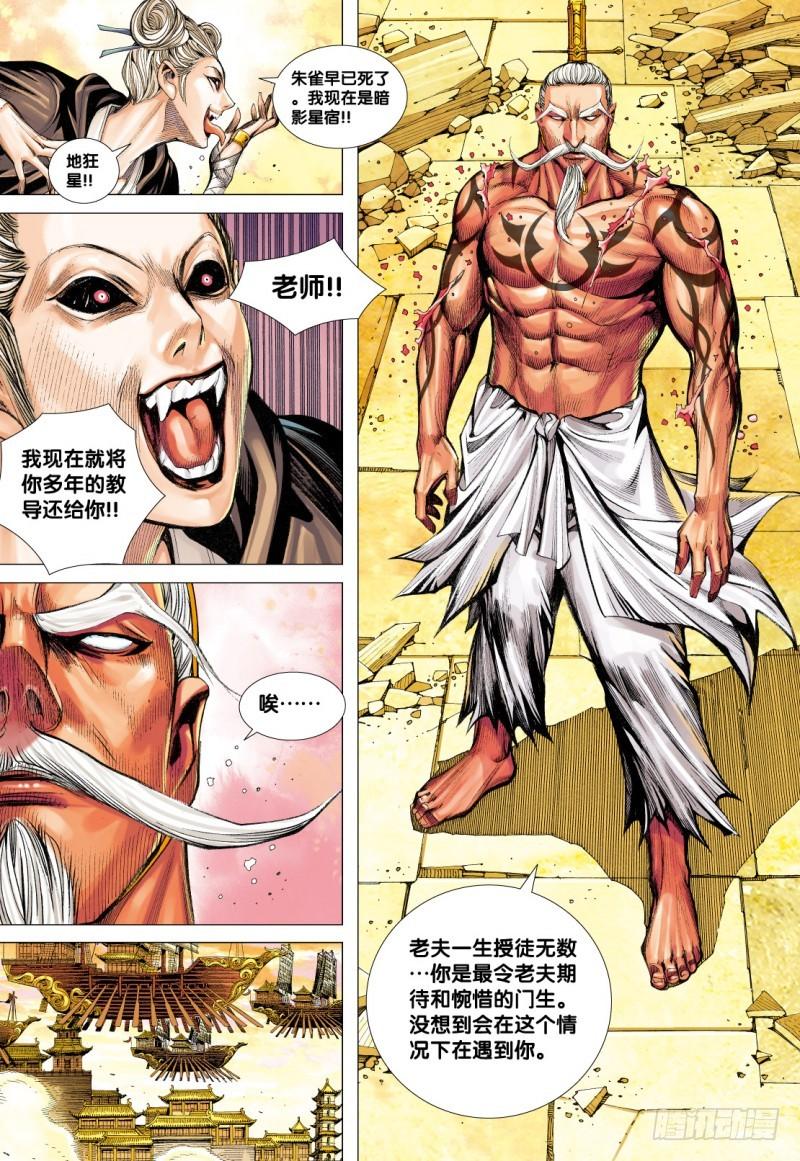 Journey to the West Ch.80 p29