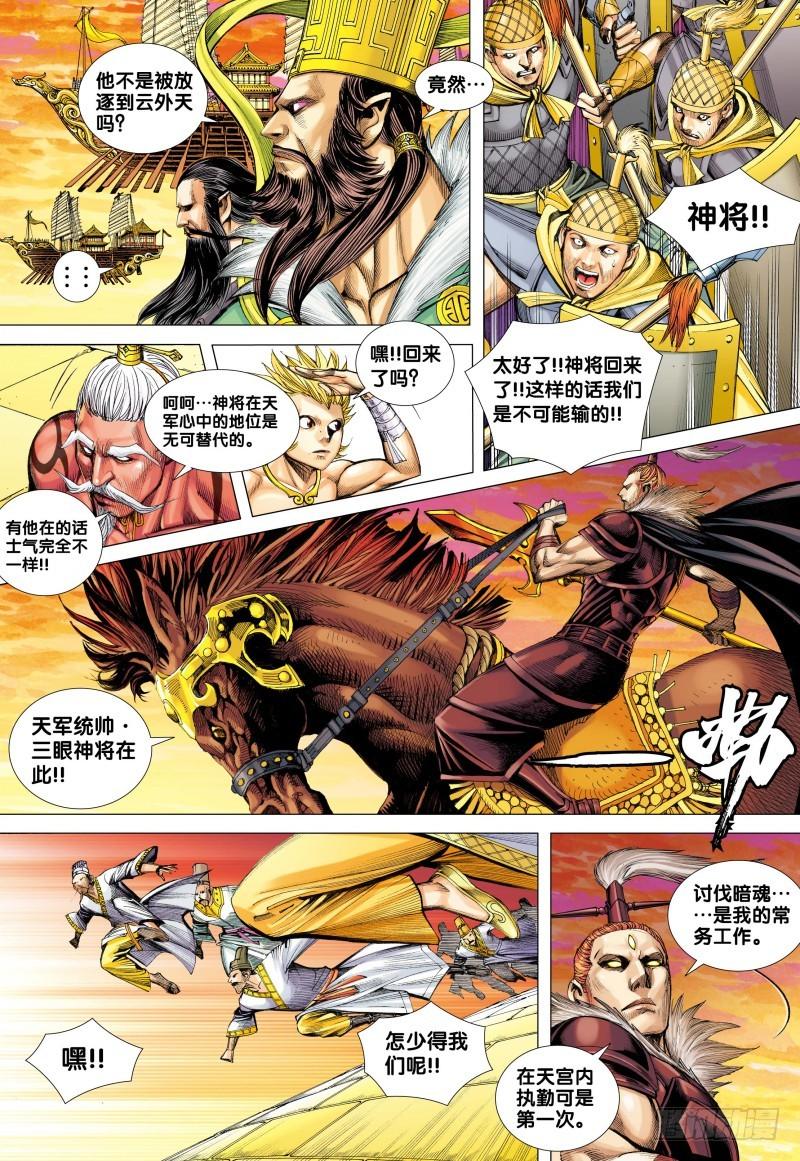 Journey to the West Ch.80 p3