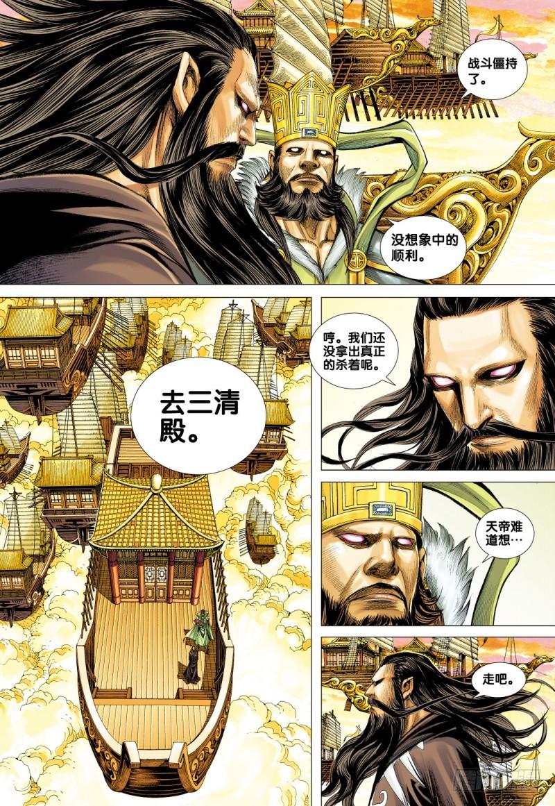 Journey to the West Ch.80 p30