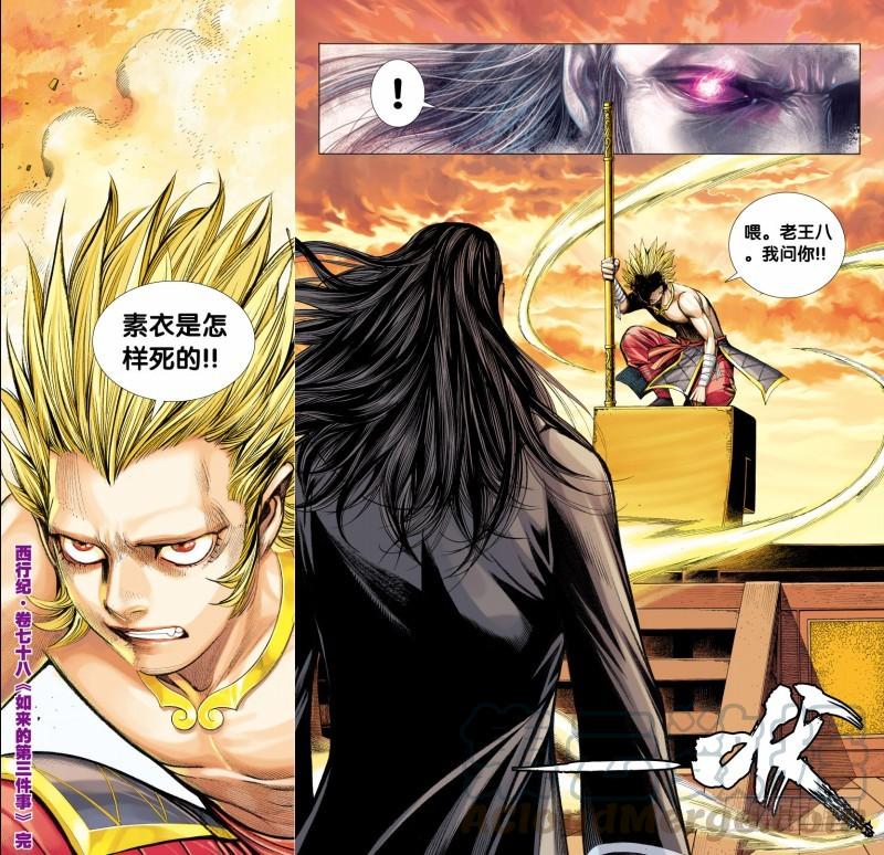 Journey to the West Ch.80 p31