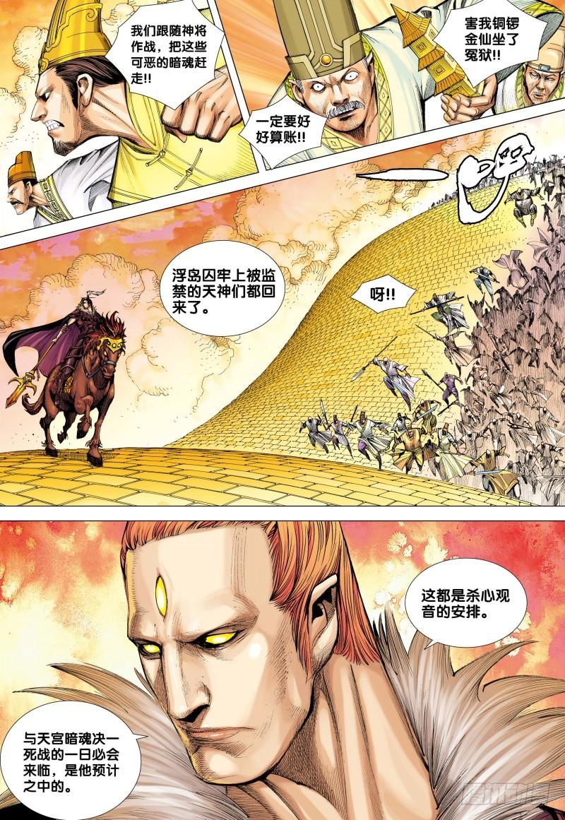 Journey to the West Ch.80 p4