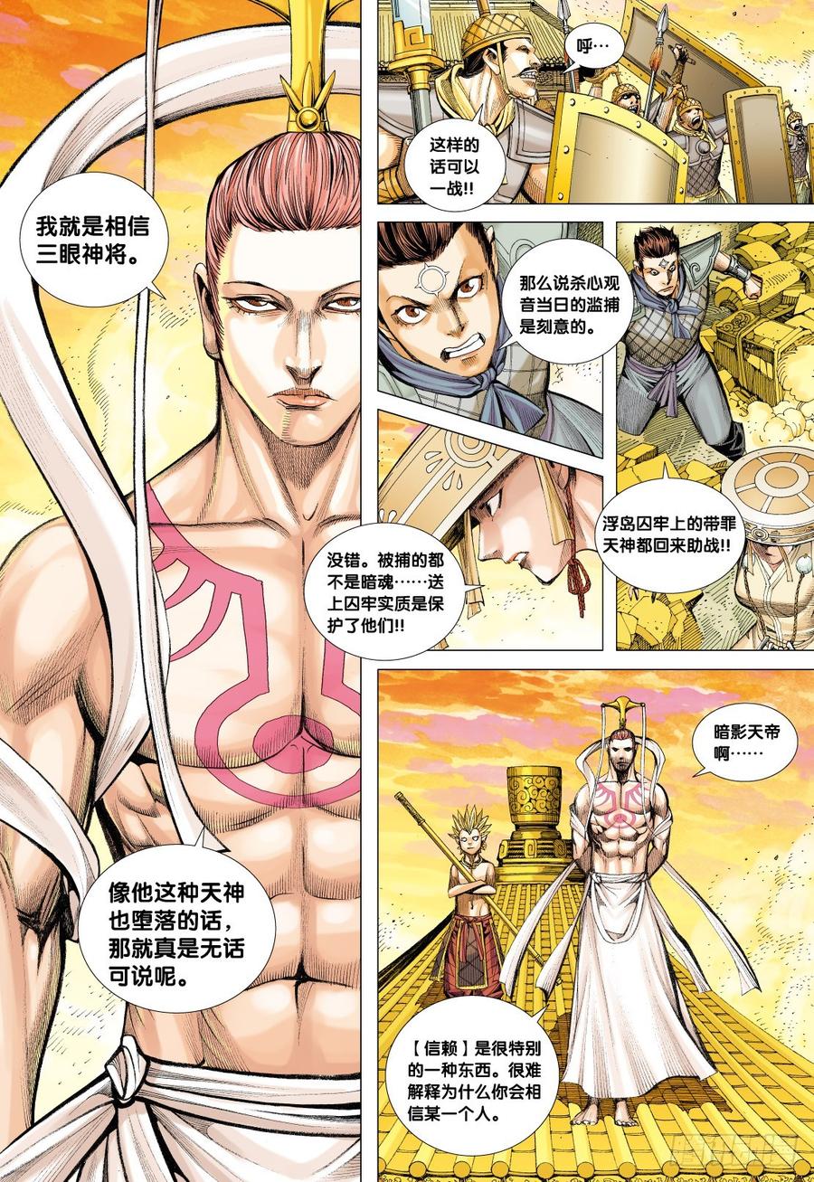 Journey to the West Ch.80 p5