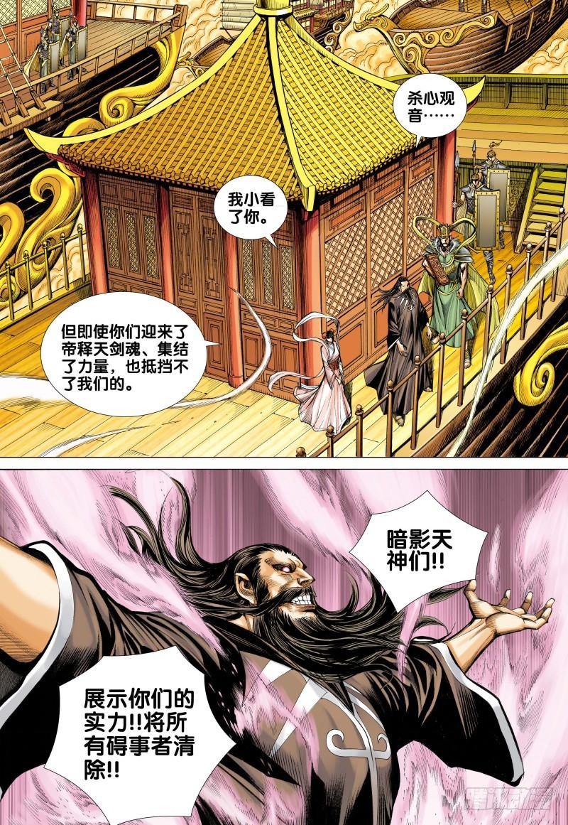 Journey to the West Ch.80 p6