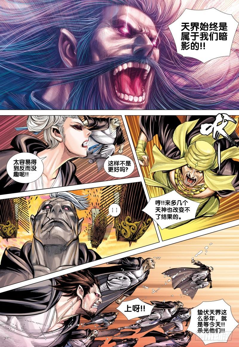 Journey to the West Ch.80 p7