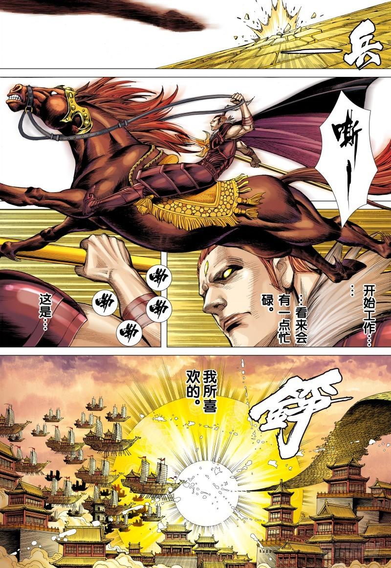 Journey to the West Ch.80 p8
