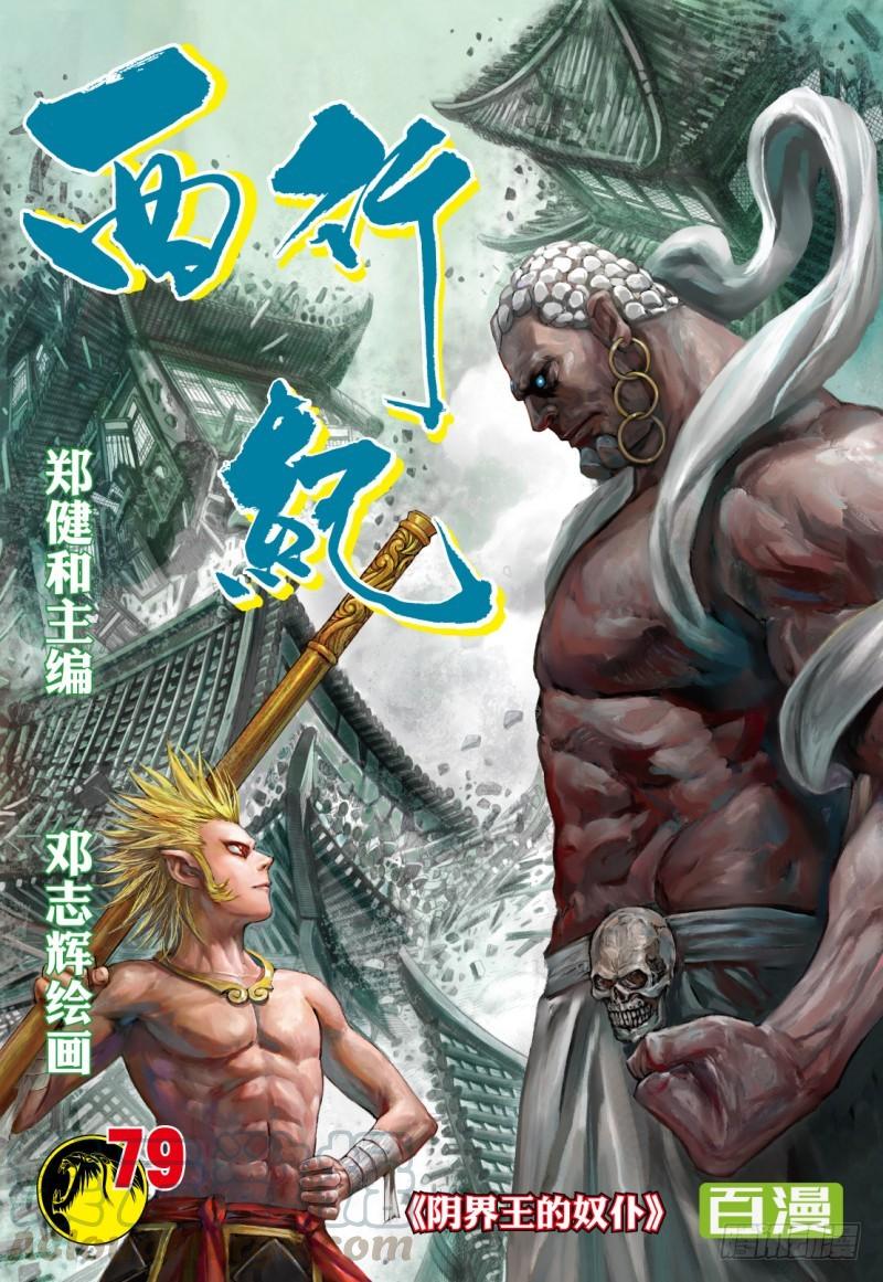 Journey to the West Ch.81 p1