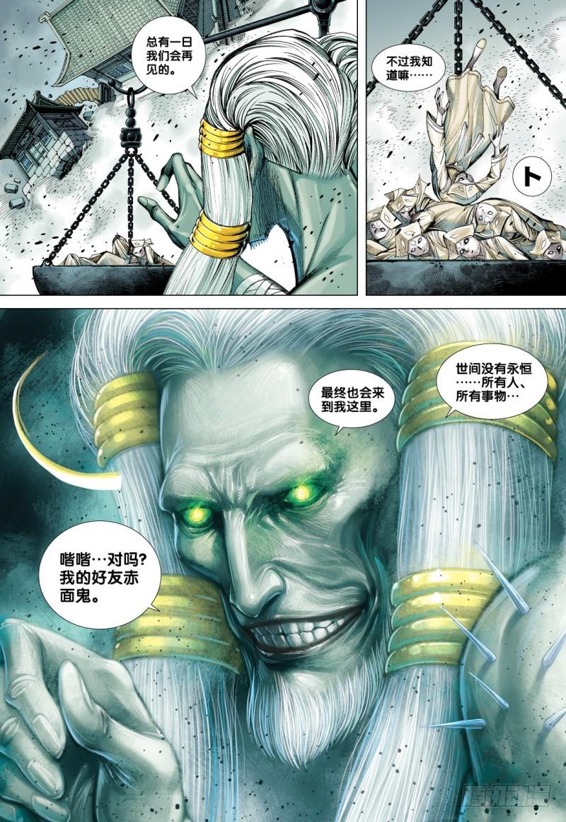 Journey to the West Ch.81 p12