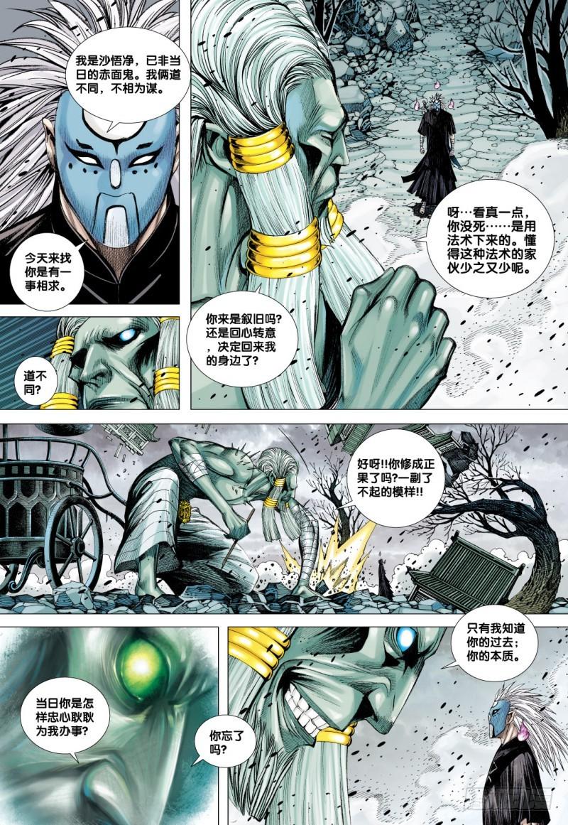 Journey to the West Ch.81 p13