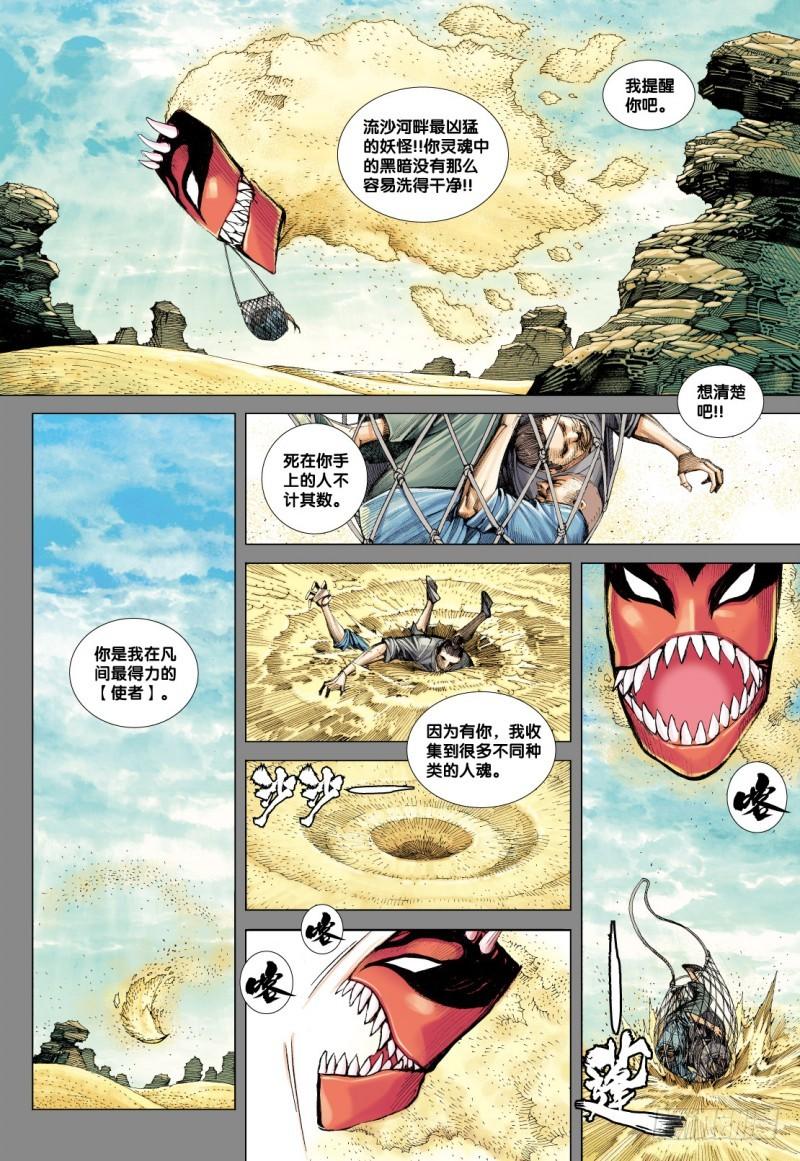 Journey to the West Ch.81 p14