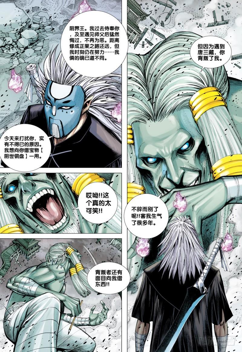 Journey to the West Ch.81 p15