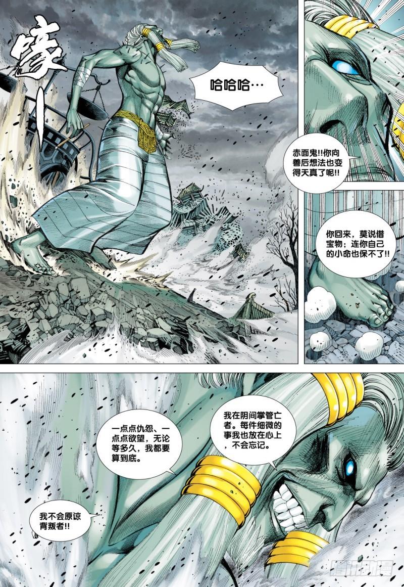 Journey to the West Ch.81 p16