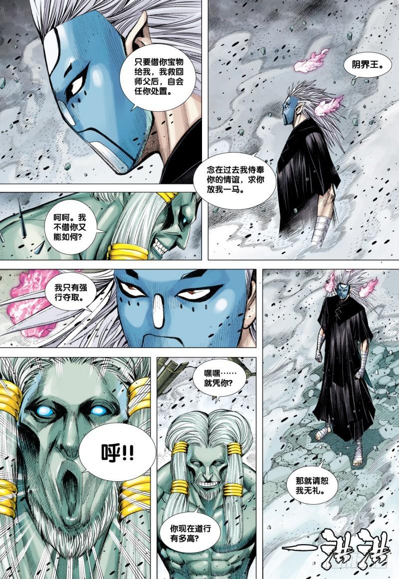 Journey to the West Ch.81 p17