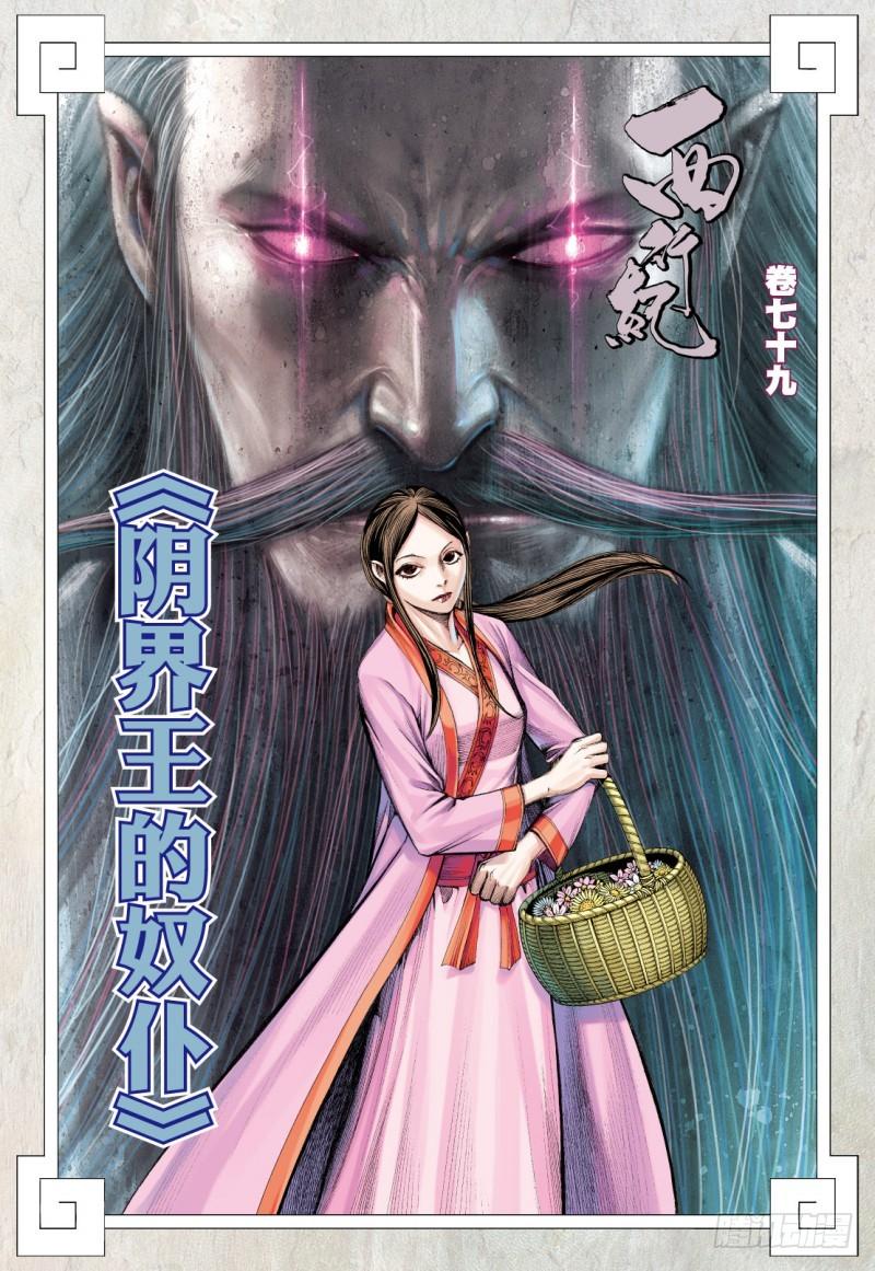Journey to the West Ch.81 p2