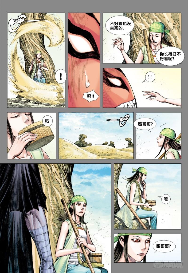Journey to the West Ch.81 p23